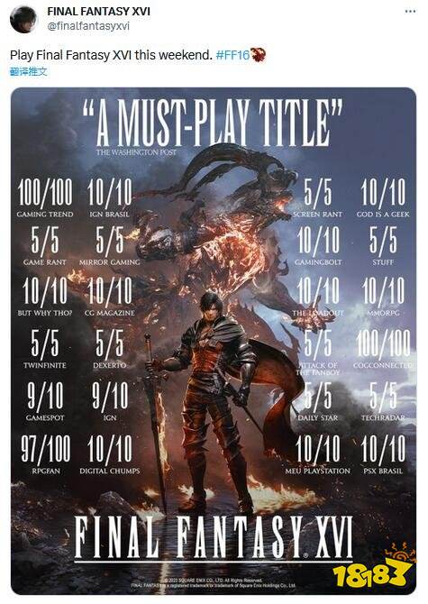 《最终幻想16》官方晒媒体评分图：近乎全满分的必玩之作！