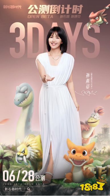 蓄势待发，6月28日《新石器时代》与孙燕姿遇见有萌宠的夏天！