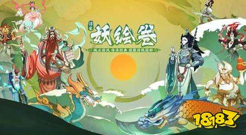 浮生妖繪卷妖仙世界手游