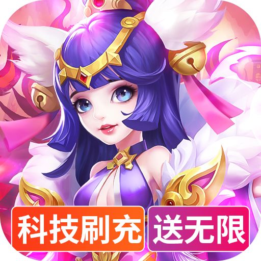 绝地枪王科技刷充送神兽版