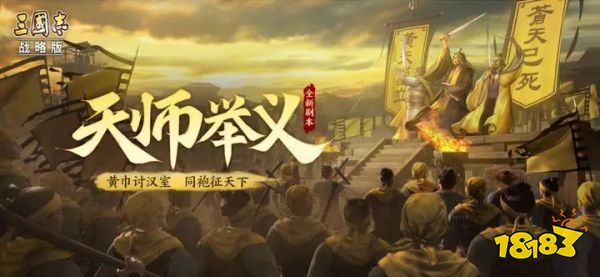 三國志戰略版3D靈犀正版