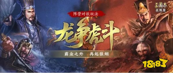 三国志战略版3D灵犀正版