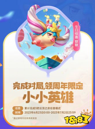 云顶之弈4周年小小英雄怎么获得 4周年小小英雄获得方法