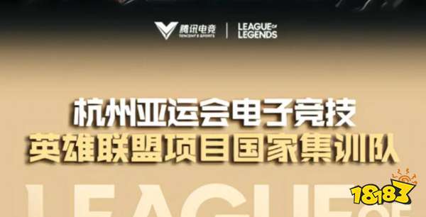 英雄联盟亚运会中国队名单2023 英雄联盟亚运会阵容2023