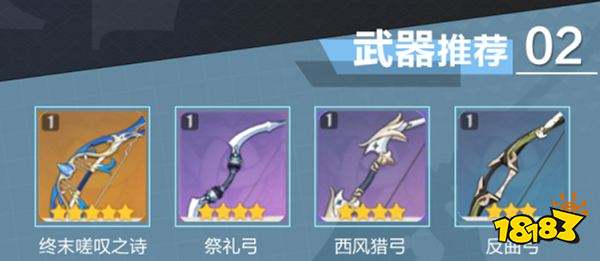 原神迪奥娜圣遗物及武器怎么选择最好 迪奥娜圣遗物及武器选择推荐