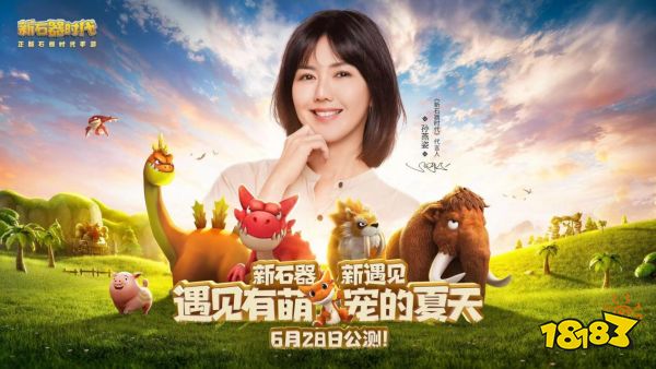 【倒计时3天】蓄势待发，6月28日《新石器时代》与孙燕姿遇见有萌宠的夏天!