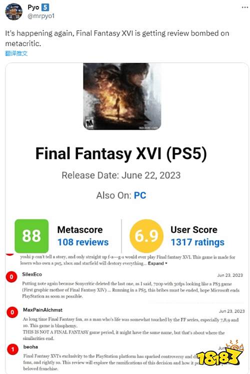 玩家不满FF16遭差评轰炸：他们代表不了所有人