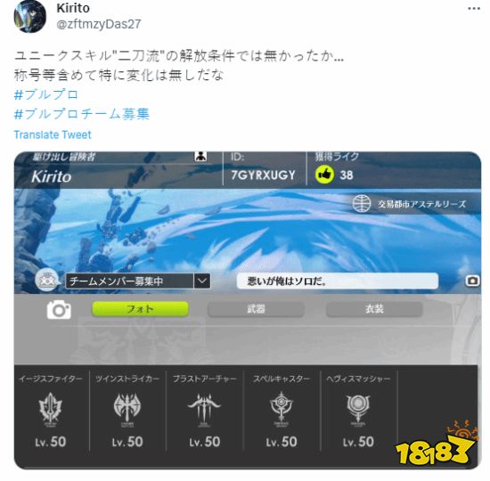 《蓝色协议》玩家全职业满级被质疑作弊：ID还是桐人