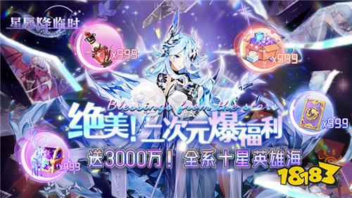 星辰降臨時折扣充值版