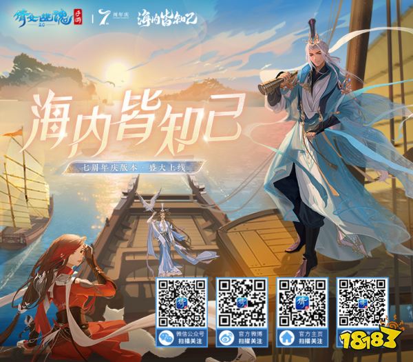 【仙海远航】活动即将启程，烬火神树待君挑战!