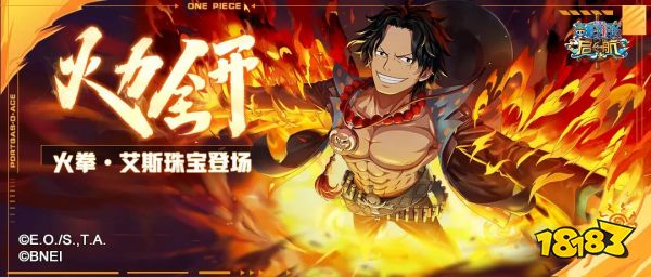 火拳·艾斯专属珠宝回归,一起继续未完的旅程