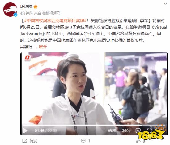 中国首枚奥林匹克电竞项目奖牌！虚拟跆拳道季军