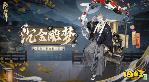 《阴阳师》2500签到成就公开，源博雅、饴细工新皮肤即将上线