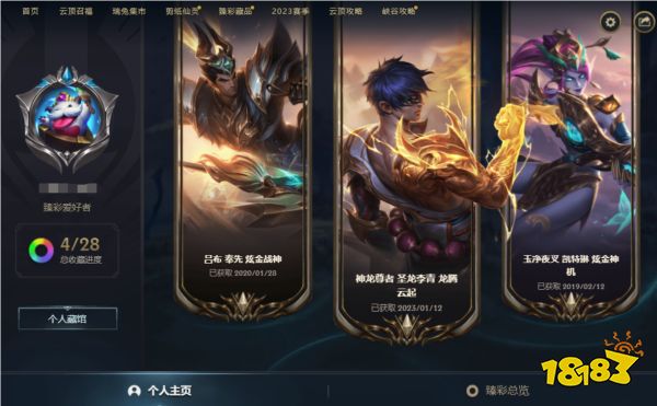 新版本英雄联盟玩家不能错的全新臻彩藏品!