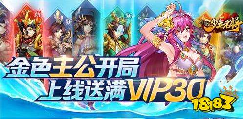 少年名將送金將無限648充值版