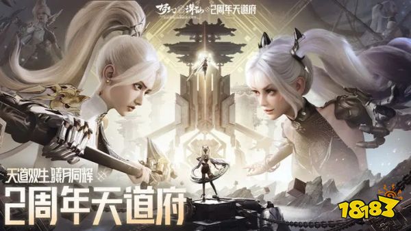 梦幻新诛仙两周年版