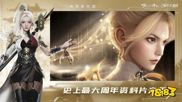 梦幻新诛仙两周年版