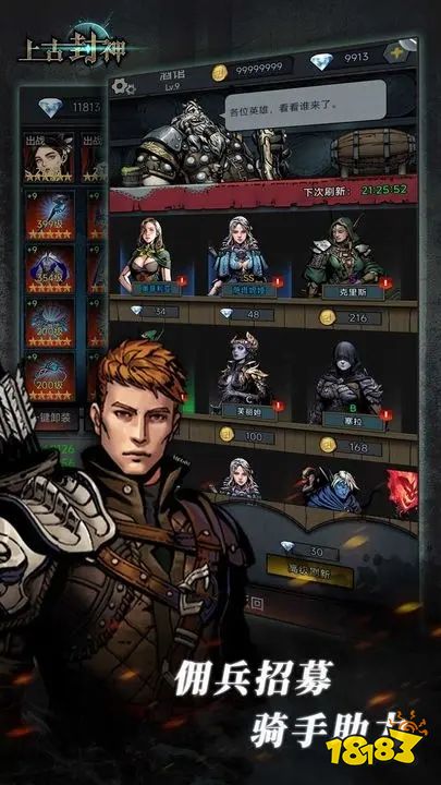 上古封神v1.9.2下载