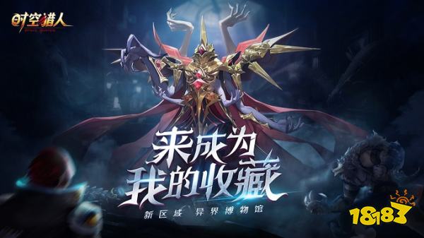 時空獵人免費版