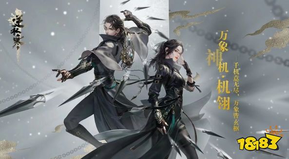逆水寒手游職業怎么選擇 公測職業選擇攻略