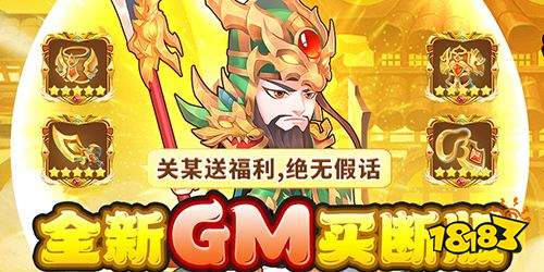 胡了三國GM修改器版
