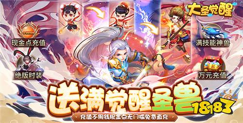 大圣覺醒最新版