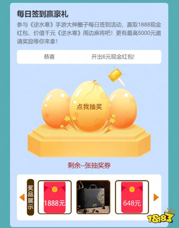 上大神APP逆水寒手游圈子，公测倒计时活动天天不重样，现金红包狂撒送不停