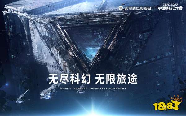 《无尽的拉格朗日》亮相中国科幻大会 严谨科幻设定赢得专业认可