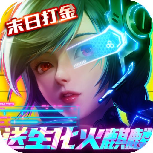 战火英雄送生化火麒麟版