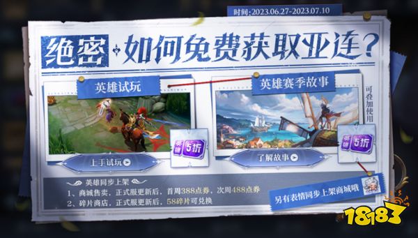 王者荣耀亚连怎么免费获得 亚连免费获得方法