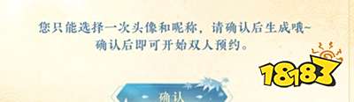 逆水寒手游双人预约名字在哪改 情侣预约修改名字方法