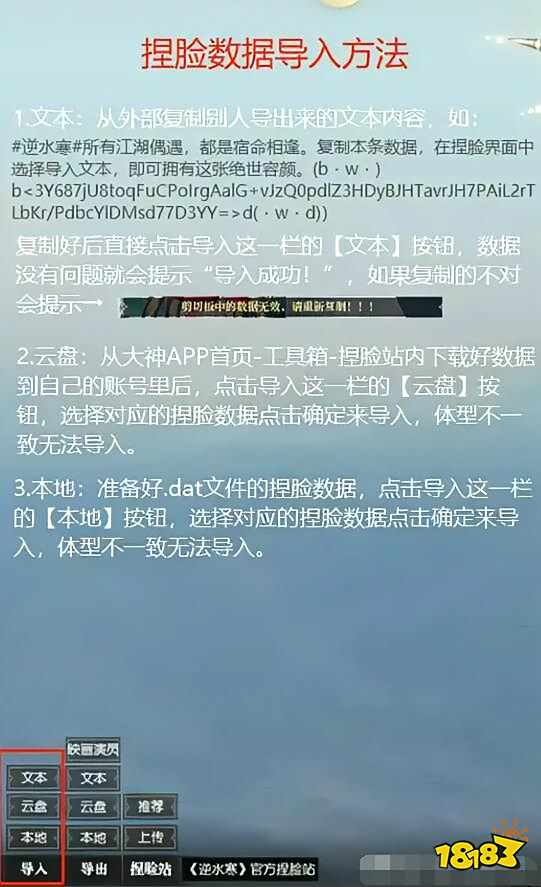 逆水寒手游捏脸数据怎么导入 捏脸数据导入方法