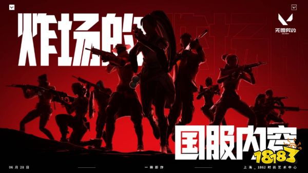 无畏契约国服定档6.28炸场发布 现场掉落顶级福利