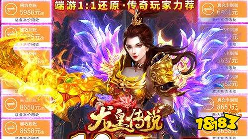 传奇手游哪个最好玩 最好玩的传奇手游大全推荐