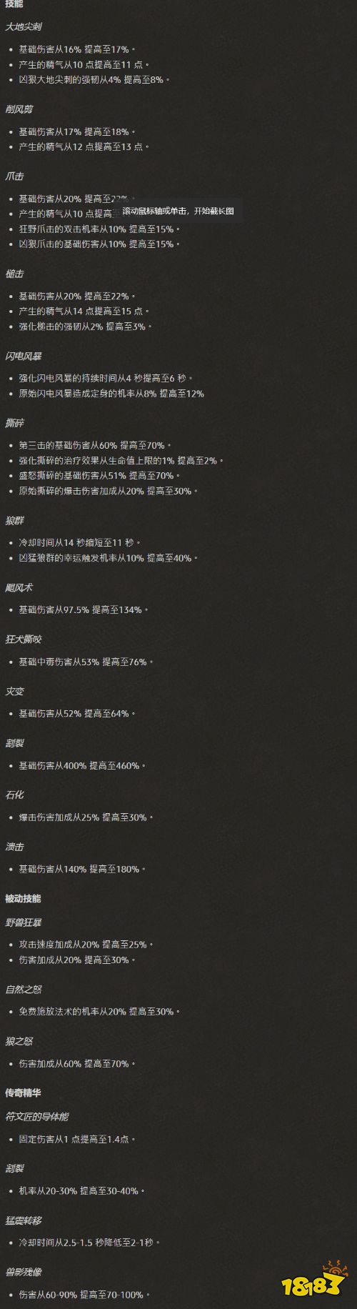 《暗黑4》1.0.3更新：经验值奖励、全职业属性调整