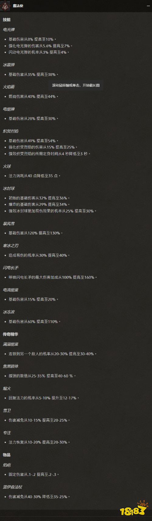 《暗黑4》1.0.3更新：经验值奖励、全职业属性调整