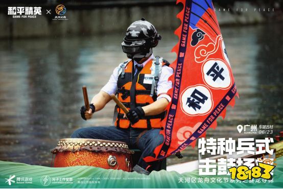和平精英，赛龙夺锦！端午节共启赛龙舟非遗民俗赋新冒险