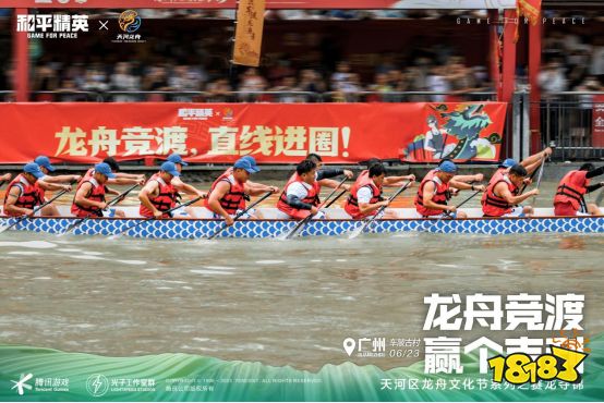 和平精英，赛龙夺锦！端午节共启赛龙舟非遗民俗赋新冒险