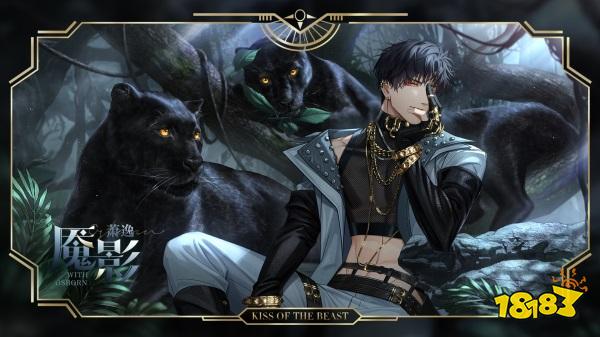 《光与夜之恋》羁梦镜影・魇影系列活动今日开启!