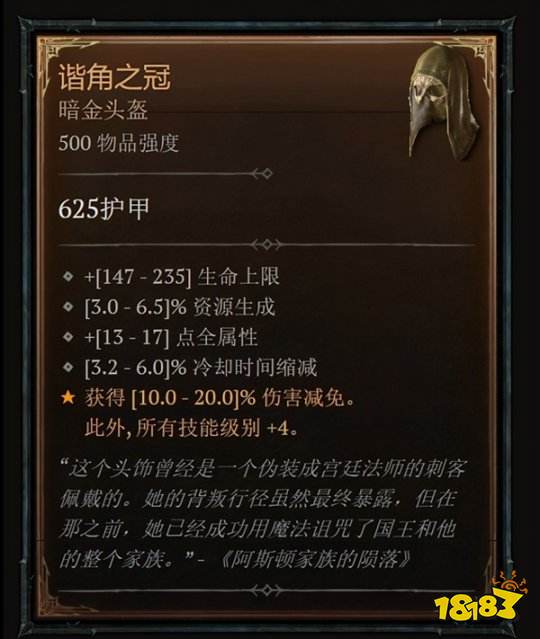 暗黑4军帽怎么获得 军帽的获取方法介绍