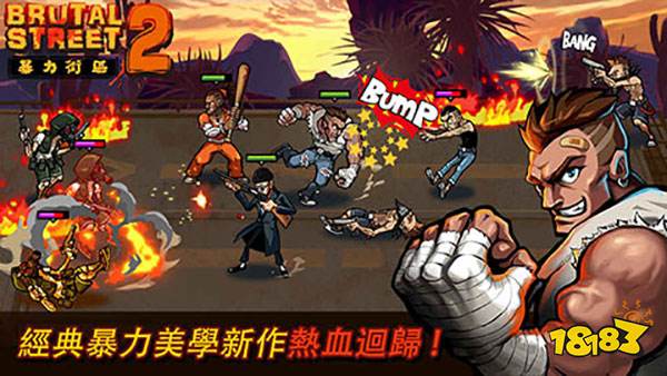 pg电子《暴力街区2》电脑版正版下载 最新《暴力街区2》PC版模拟器下载(图2)