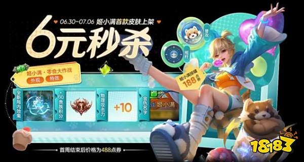 王者荣耀姬小满皮肤多少钱 姬小满皮肤价格介绍