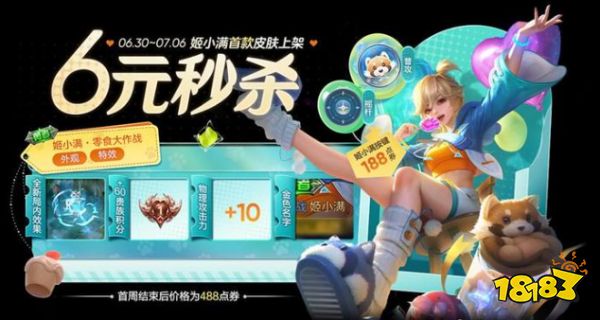 王者荣耀姬小满皮肤什么时候出 姬小满皮肤上线时间