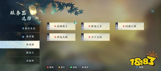 逆水寒手游服务器熔断怎么办 服务器熔断解决方法