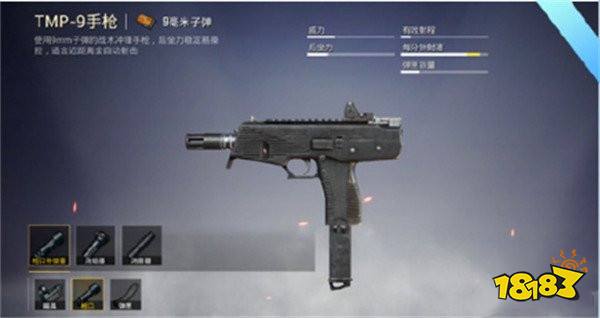和平精英天空赛场TMP-9手枪厉害吗 TMP-9手枪强度解析