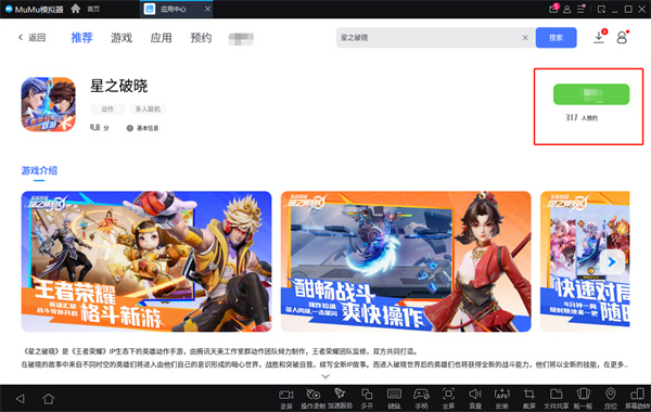 星之破晓电脑版PC端下载教程 下载及游玩方法分享