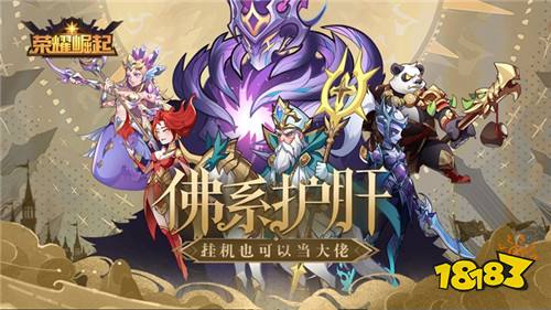 榮耀崛起0.1折充值版