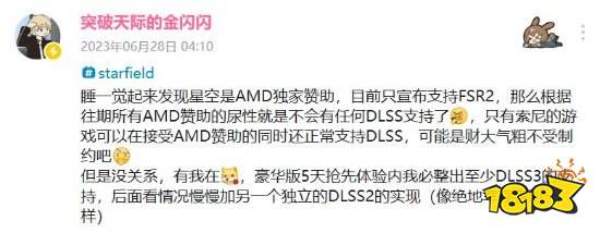 擔心《星空》只有FSR？MOD大神放話5天支持DLSS 3