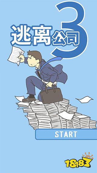 《逃离公司3》电脑版正版下载 最新《逃离公司3》PC版模拟器下载