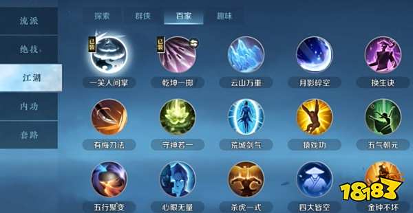 逆水寒手游江湖技能大全 江湖技能使用解析